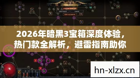 2026年暗黑3宝箱深度体验图片