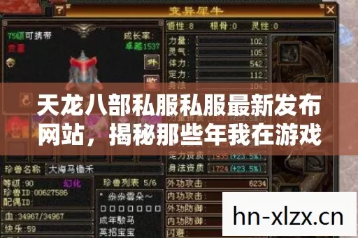 揭秘那些年我在游戏里踩过的坑与摸出的野路子图片