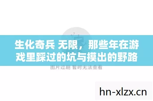 生化奇兵 无限,那些年在游戏里踩过的坑与摸出的野路子 生化奇兵 无限,那些年在游戏里踩过的坑与摸出的野路子