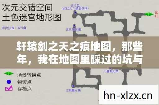 我在地图里踩过的坑与摸出的野路子图片