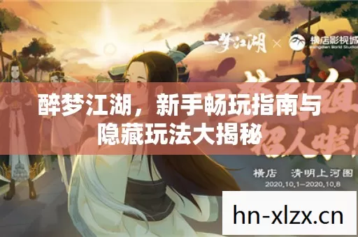 新手畅玩指南与隐藏玩法大揭秘图片
