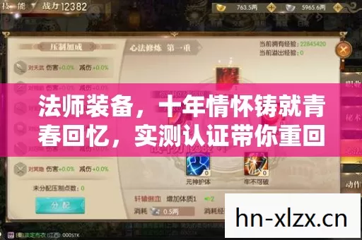 法师装备,十年情怀铸就青春回忆,实测认证带你重回热血战场!你还不来吗? 法师装备,十年情怀铸就青春回忆,实测认证带你重回热血战场!你还不来吗?