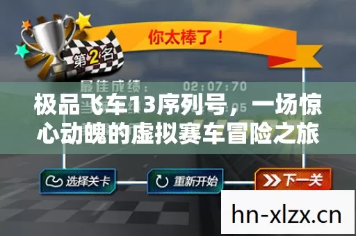 极品飞车13序列号,一场惊心动魄的虚拟赛车冒险之旅 极品飞车13序列号,一场惊心动魄的虚拟赛车冒险之旅