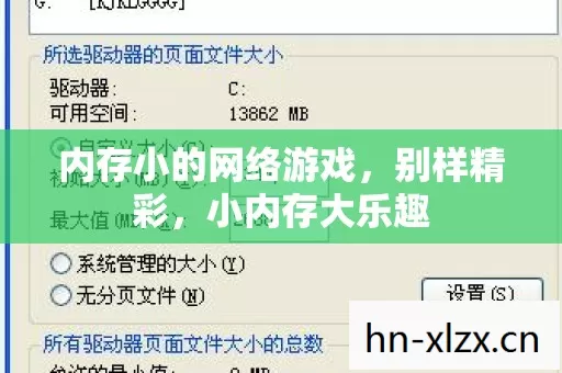 内存小的网络游戏,别样精彩,小内存大乐趣 内存小的网络游戏,别样精彩,小内存大乐趣
