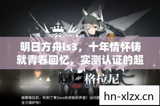 实测认证的超燃游戏旅程图片