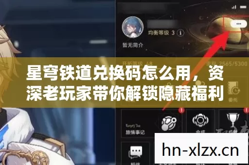 资深老玩家带你解锁隐藏福利图片