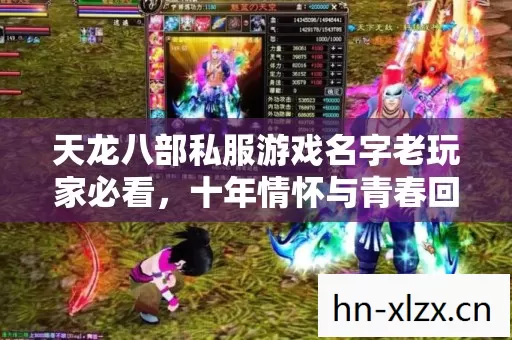十年情怀与青春回忆的实测认证指南图片