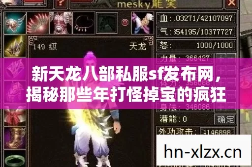 揭秘那些年打怪掉宝的疯狂与心酸图片