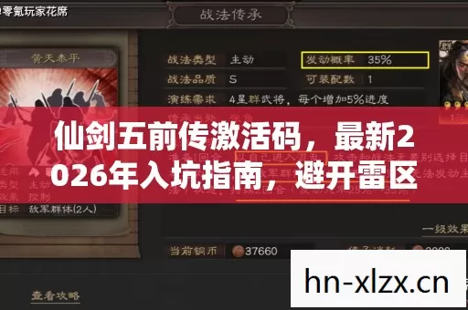 仙剑五前传激活码,最新2026年入坑指南,避开雷区,畅玩游戏 仙剑五前传激活码,最新2026年入坑指南,避开雷区,畅玩游戏