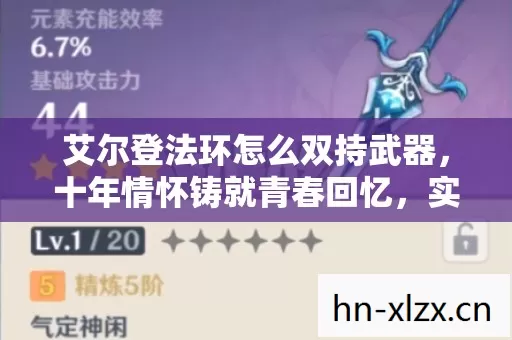 艾尔登法环怎么双持武器图片