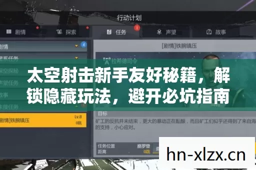 太空射击新手友好秘籍,解锁隐藏玩法,避开必坑指南! 太空射击新手友好秘籍,解锁隐藏玩法,避开必坑指南!