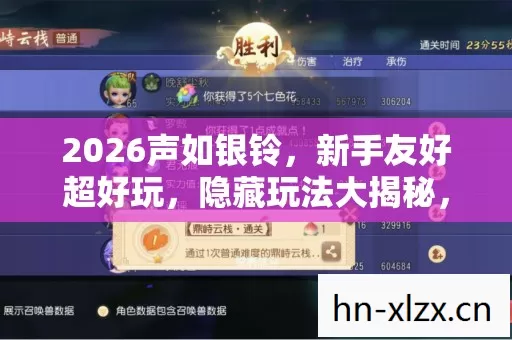 2026声如银铃图片