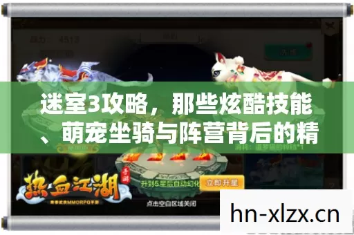 萌宠坐骑与阵营背后的精彩故事图片