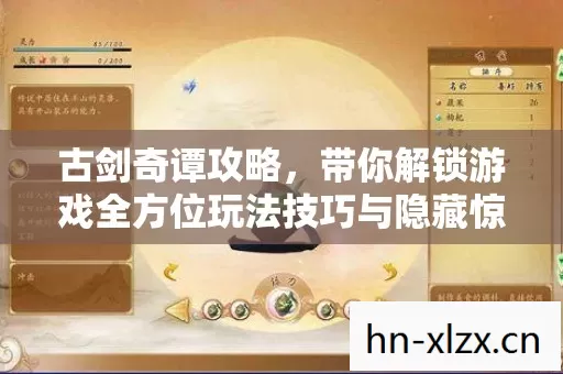 带你解锁游戏全方位玩法技巧与隐藏惊喜图片