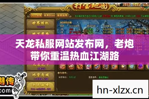 老炮带你重温热血江湖路图片