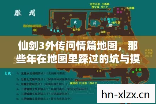 那些年在地图里踩过的坑与摸出的野路子图片