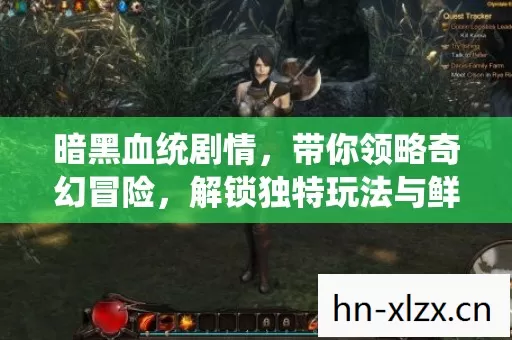 解锁独特玩法与鲜活角色魅力图片