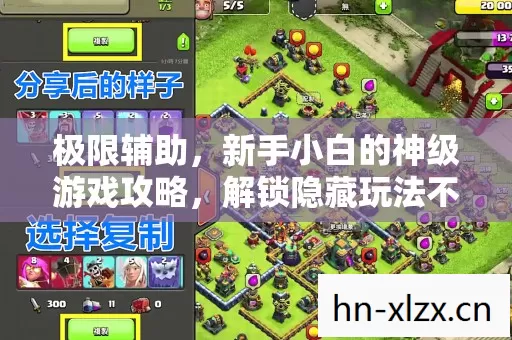 新手小白的神级游戏攻略图片