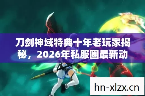2026年私服圈最新动态与避坑指南图片