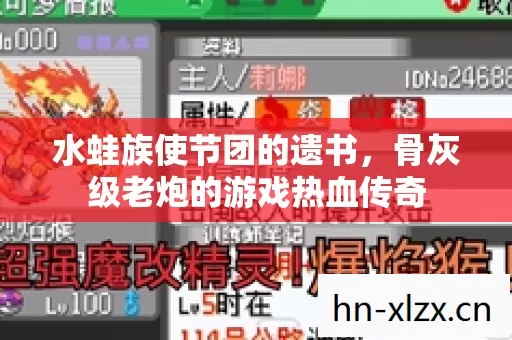 水蛙族使节团的遗书,骨灰级老炮的游戏热血传奇 水蛙族使节团的遗书,骨灰级老炮的游戏热血传奇