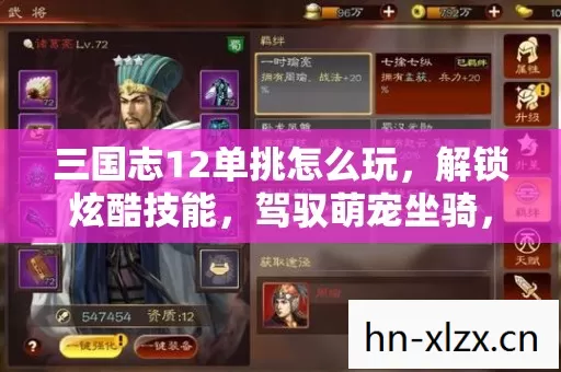 三国志12单挑怎么玩图片