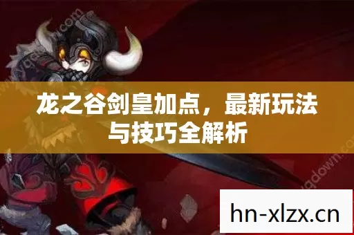 最新玩法与技巧全解析图片