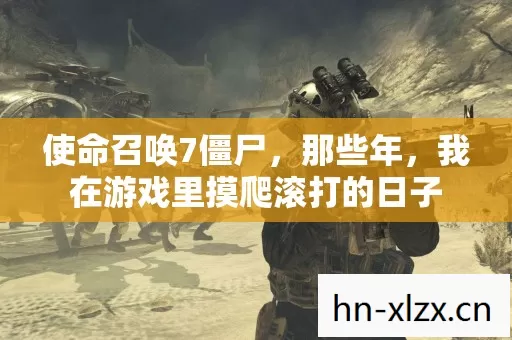 我在游戏里摸爬滚打的日子图片