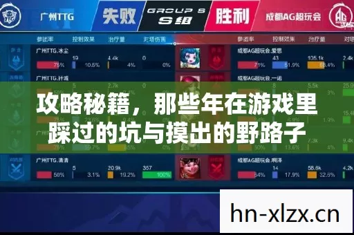 攻略秘籍,那些年在游戏里踩过的坑与摸出的野路子 攻略秘籍,那些年在游戏里踩过的坑与摸出的野路子