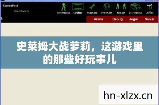 史莱姆大战萝莉,这游戏里的那些好玩事儿 史莱姆大战萝莉,这游戏里的那些好玩事儿