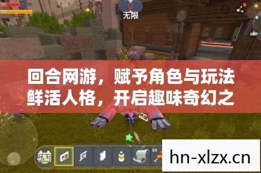 回合网游,赋予角色与玩法鲜活人格,开启趣味奇幻之旅 回合网游,赋予角色与玩法鲜活人格,开启趣味奇幻之旅