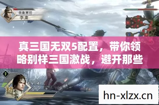 带你领略别样三国激战图片