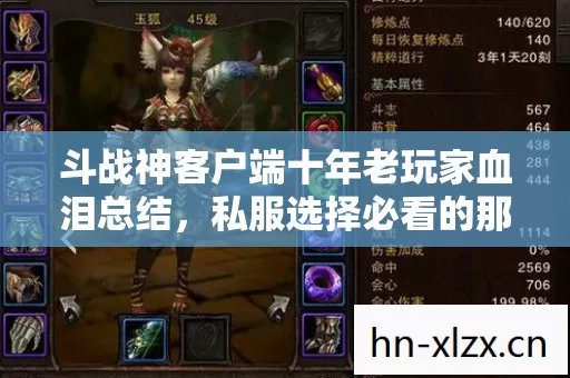 斗战神客户端十年老玩家血泪总结图片