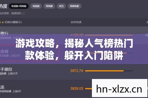揭秘人气榜热门款体验图片