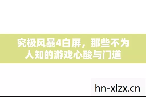 那些不为人知的游戏心酸与门道图片