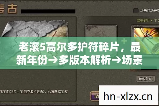 老滚5高尔多护符碎片图片