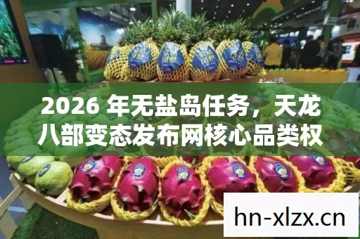 天龙八部变态发布网核心品类权威玩法指南与痛点解决方案图片