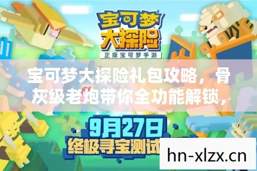 骨灰级老炮带你全功能解锁图片