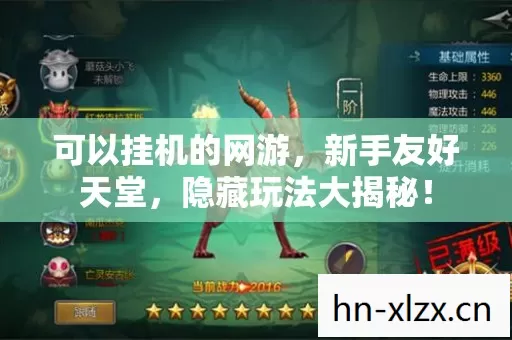 可以挂机的网游图片