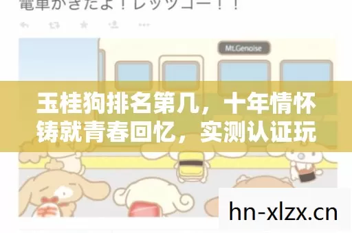 十年情怀铸就青春回忆图片