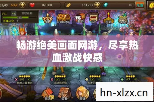 畅游绝美画面网游图片