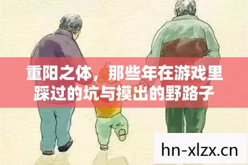 那些年在游戏里踩过的坑与摸出的野路子图片