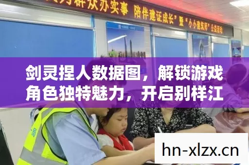 解锁游戏角色独特魅力图片
