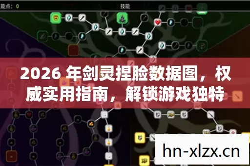 2026 年剑灵捏脸数据图图片
