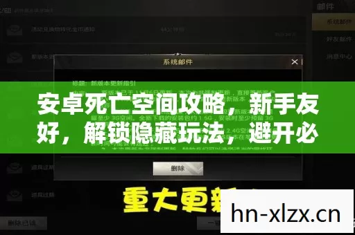安卓死亡空间攻略,新手友好,解锁隐藏玩法,避开必坑指南 安卓死亡空间攻略,新手友好,解锁隐藏玩法,避开必坑指南