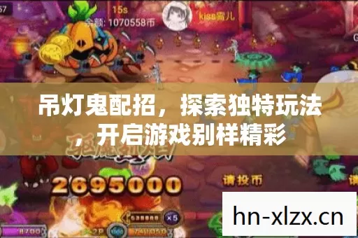 开启游戏别样精彩图片