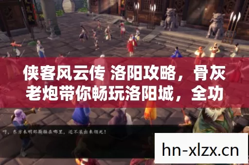 骨灰老炮带你畅玩洛阳城图片
