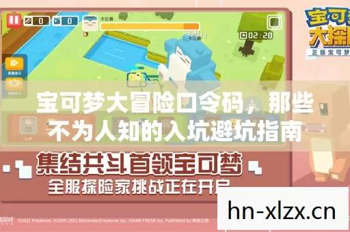 宝可梦大冒险口令码,那些不为人知的入坑避坑指南 宝可梦大冒险口令码,那些不为人知的入坑避坑指南