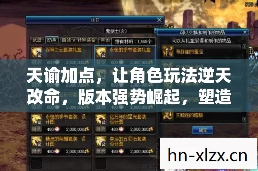 天谕加点,让角色玩法逆天改命,版本强势崛起,塑造无敌炫耀威力! 天谕加点,让角色玩法逆天改命,版本强势崛起,塑造无敌炫耀威力!