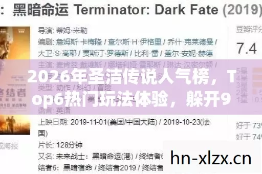 2026年圣洁传说人气榜图片