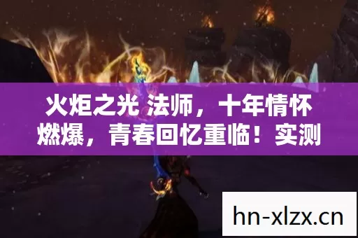 实测认证的超燃指南你看过吗图片